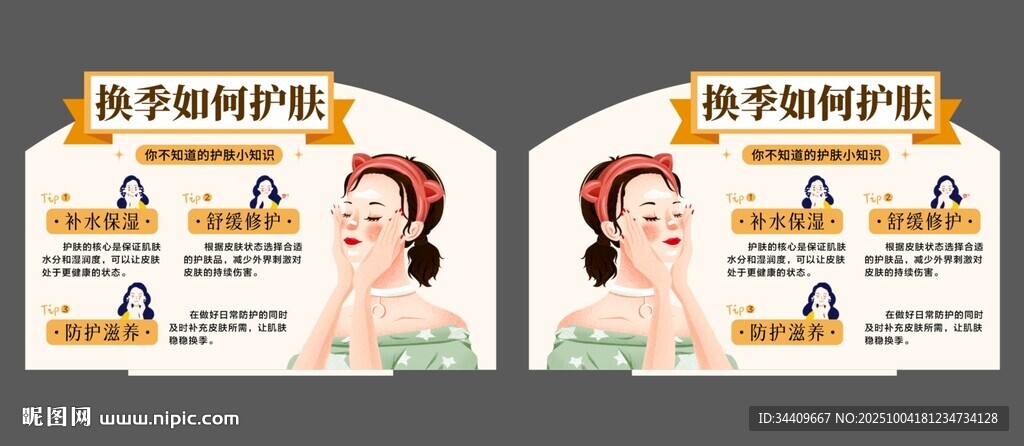 換季護(hù)膚端頭
