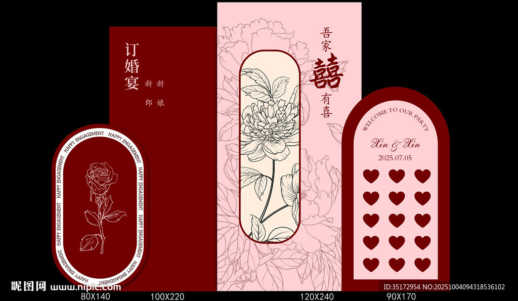 中式訂婚