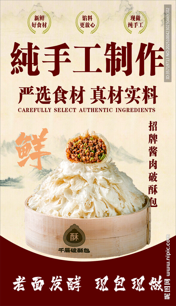 純手工制作破酥包