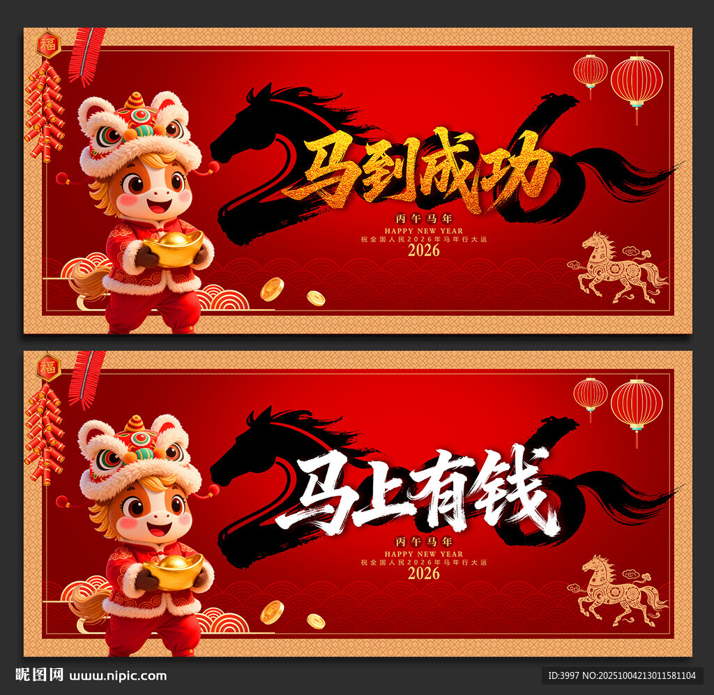 馬年