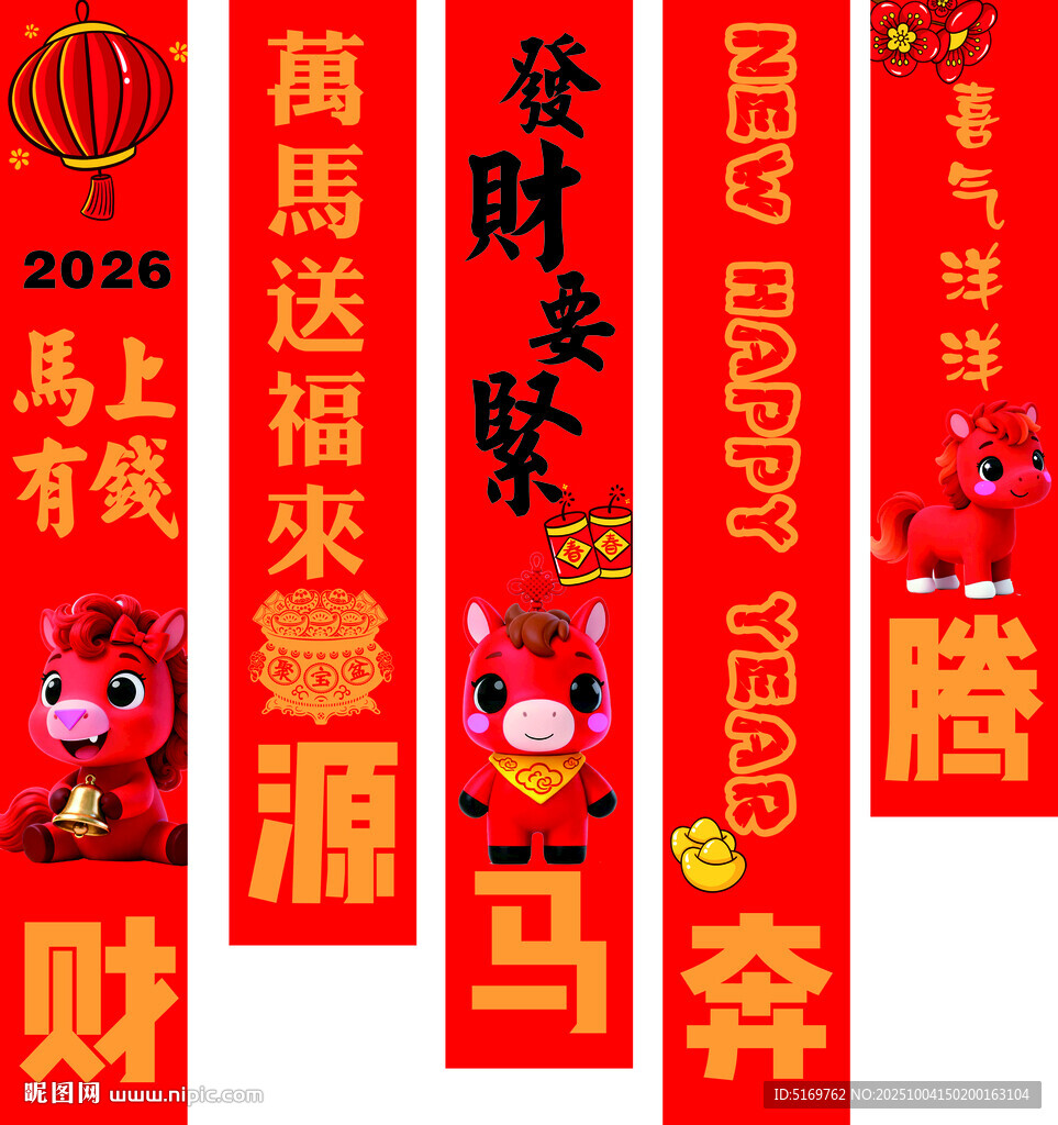 馬年新年紅色彩旗掛旗