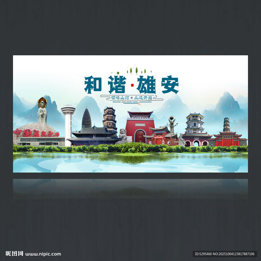 雄安