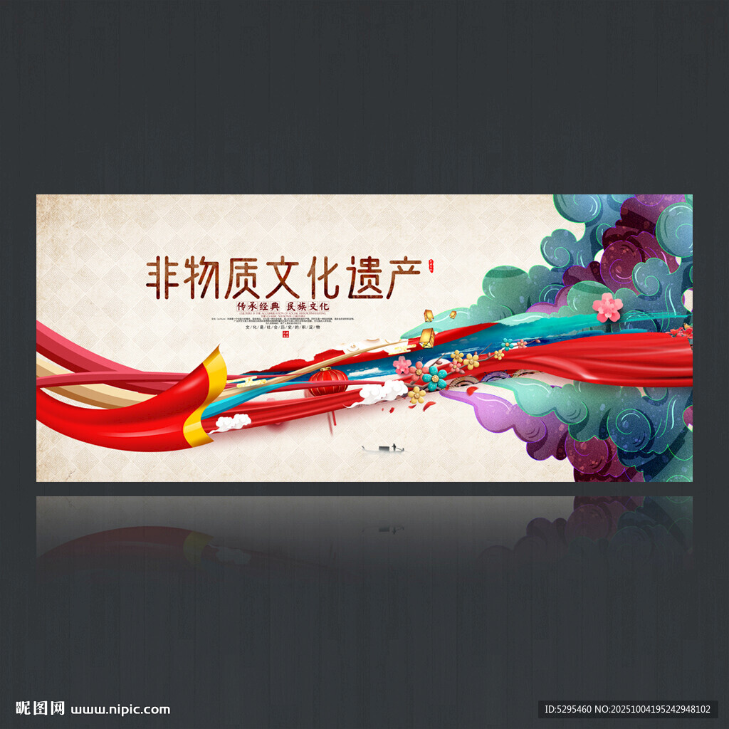 非遺