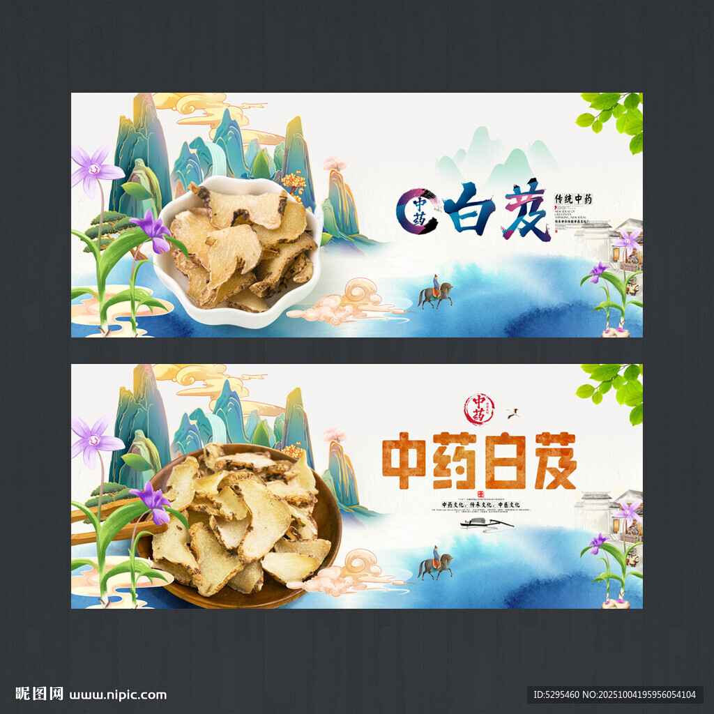 白芨