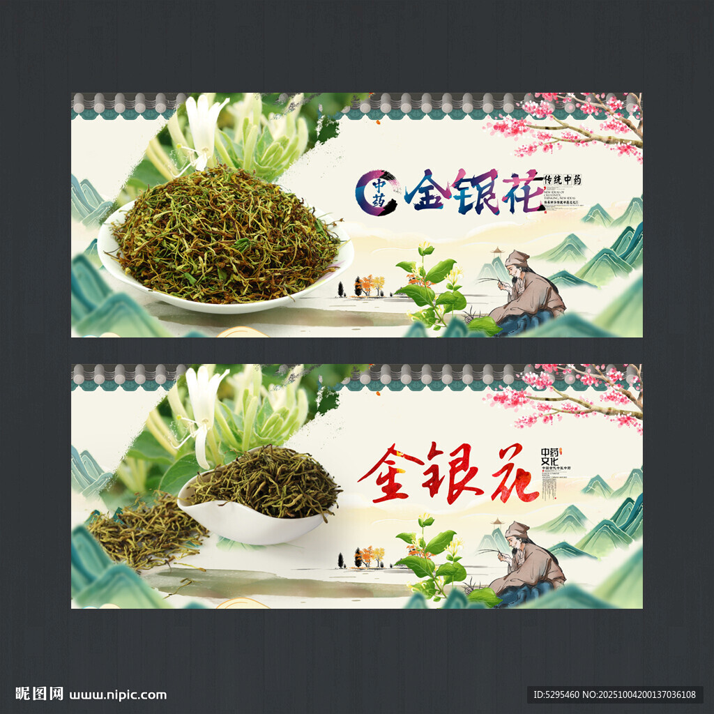金銀花