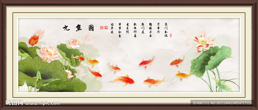 九魚圖