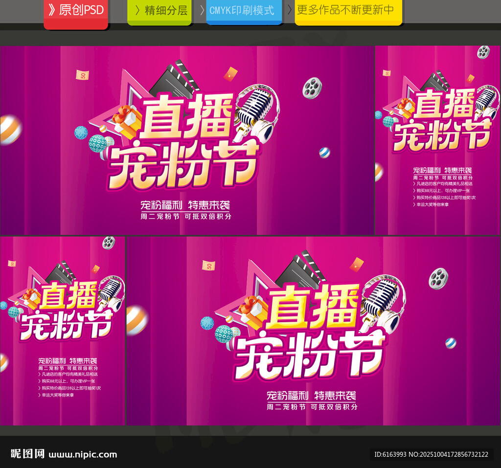 寵粉節(jié)