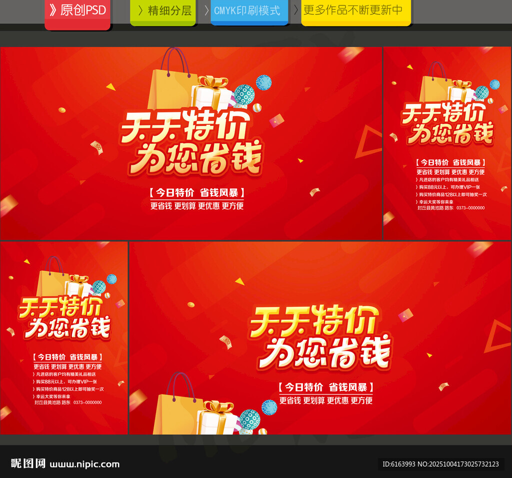 天天特價(jià)