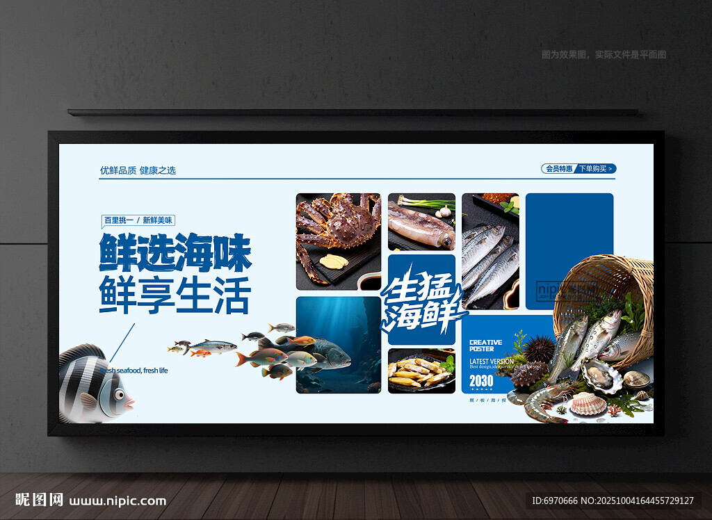 海鮮