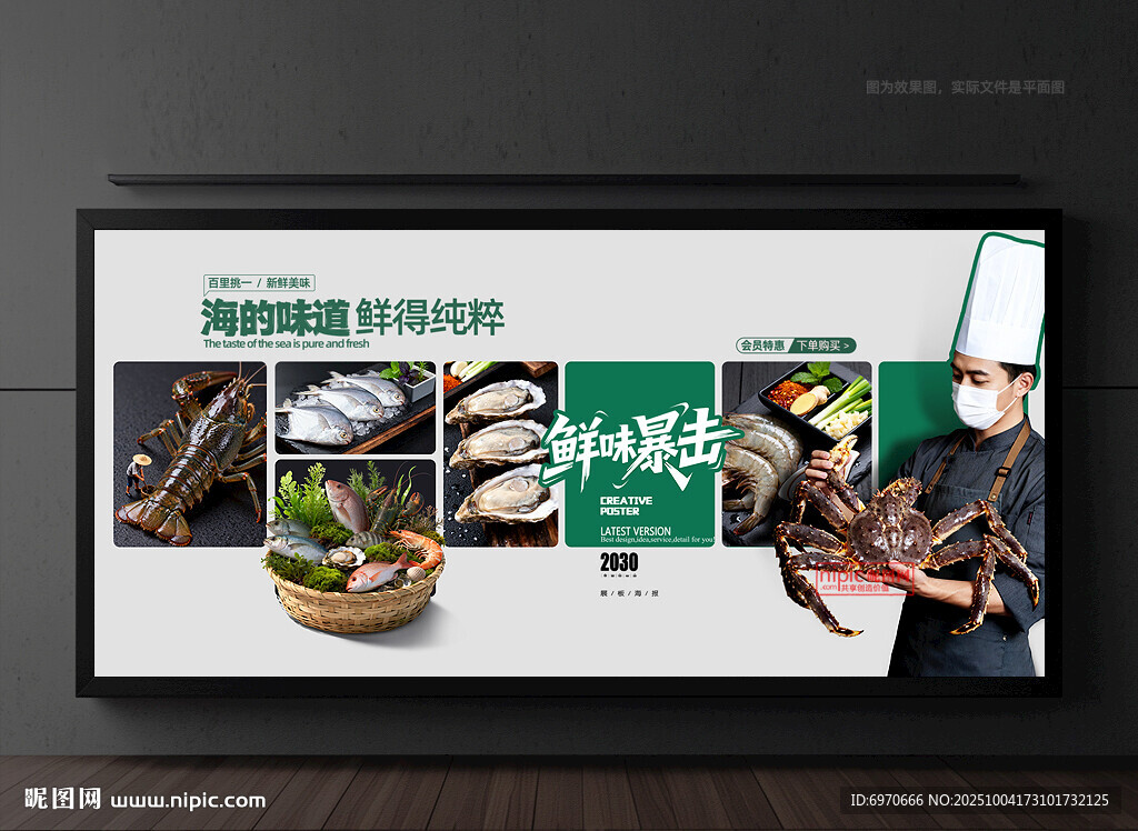 海鮮廣告