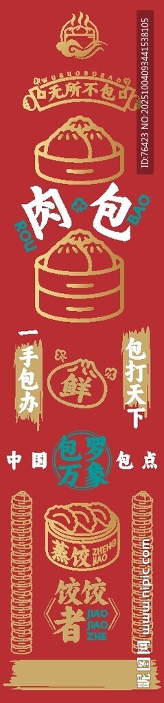 包子 海報