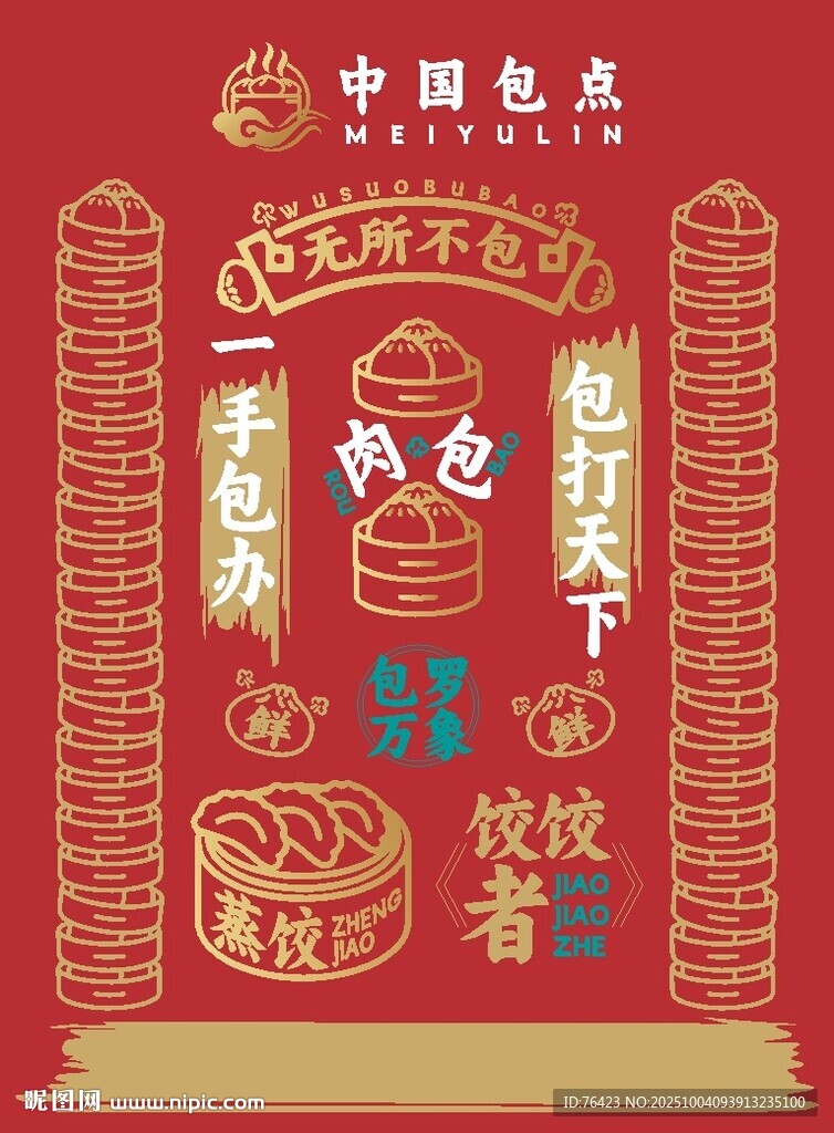 早餐 宣傳單