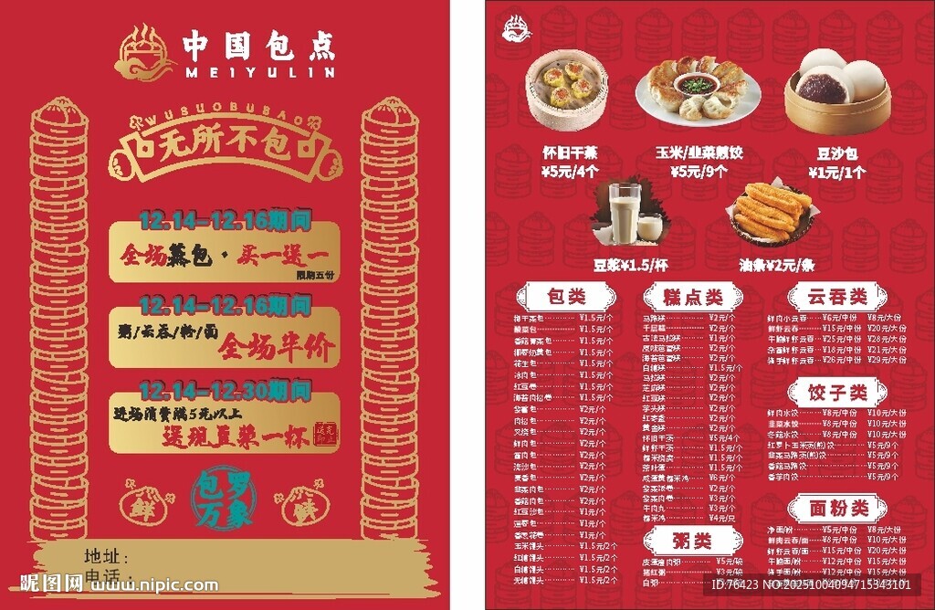 餐飲宣傳單