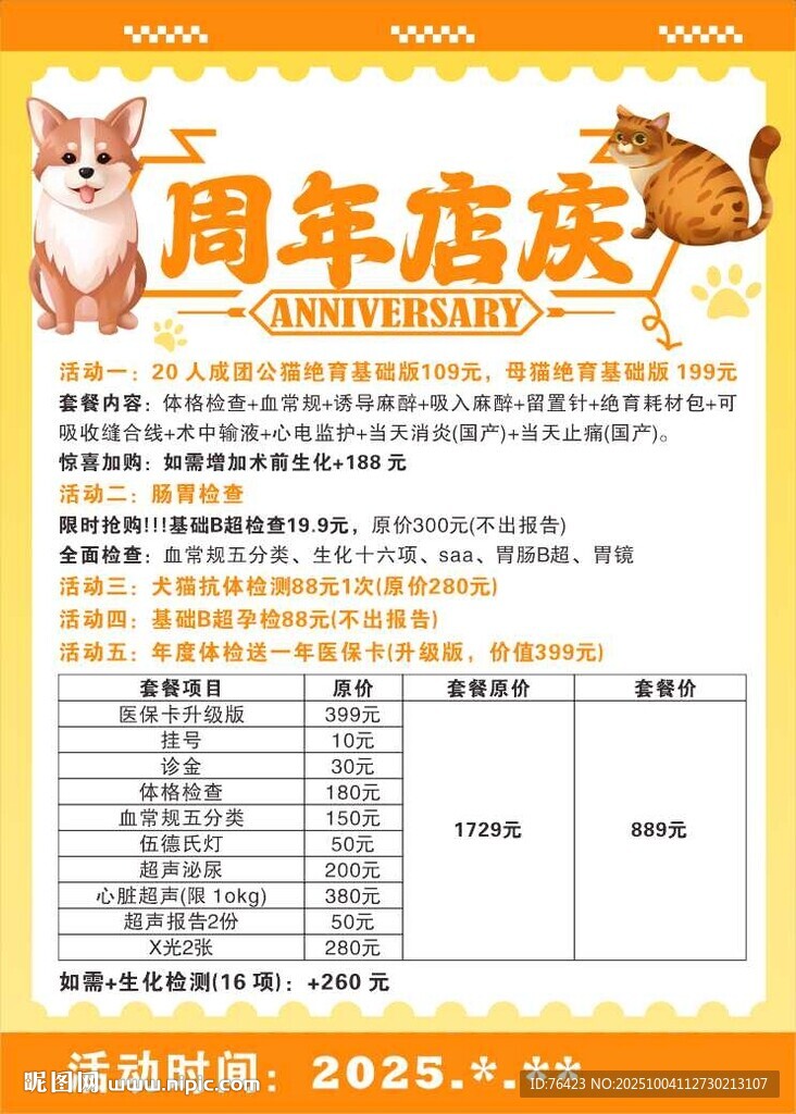 寵物店海報(bào)