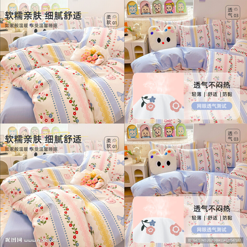 床品主圖