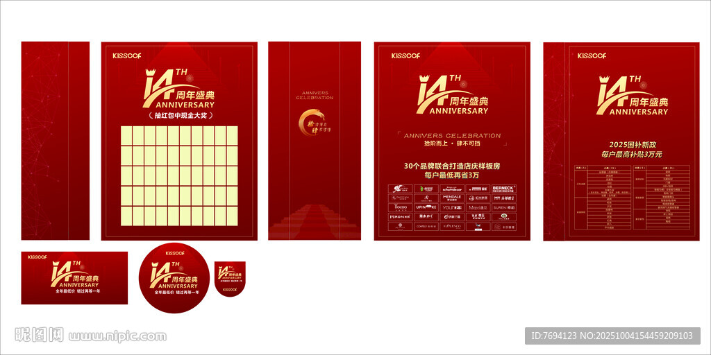 紅色喜慶企業(yè)宣傳物料套裝