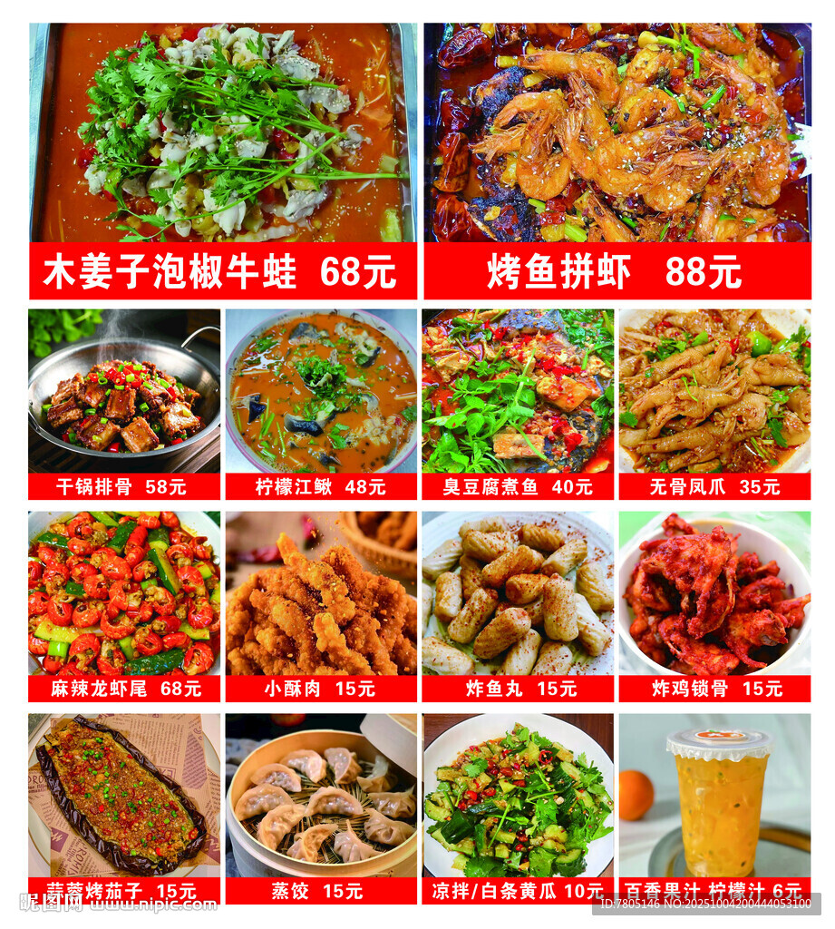 香辣牛蛙