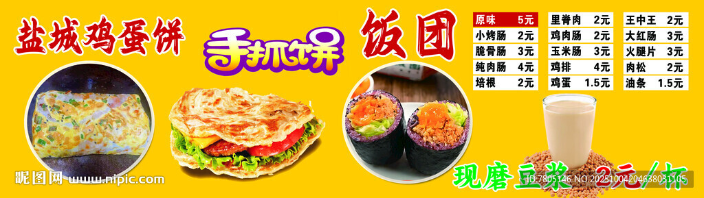 雞蛋餅燈箱