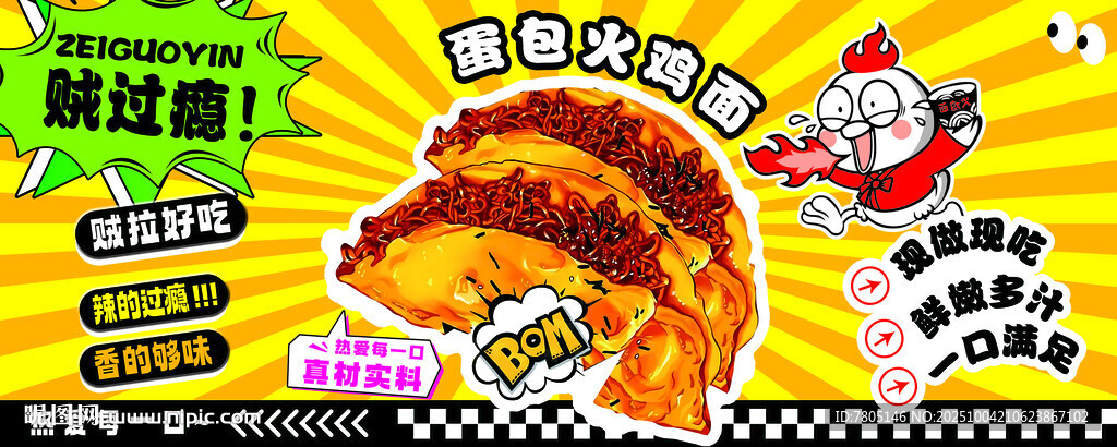 蛋包火雞面