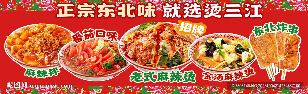麻辣燙