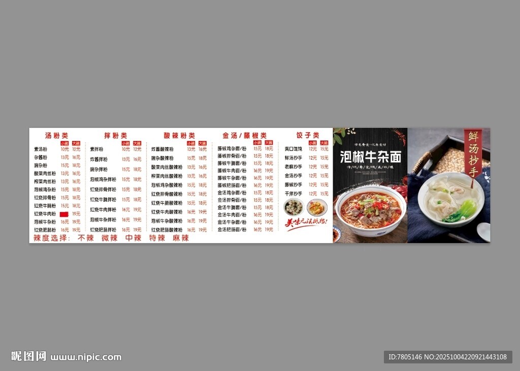 鮮湯抄手美食菜單