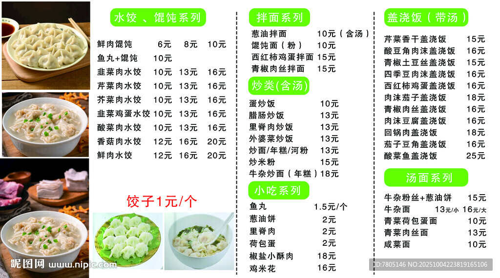 水餃菜單