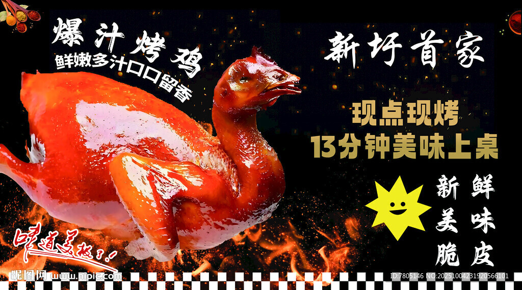 烤雞