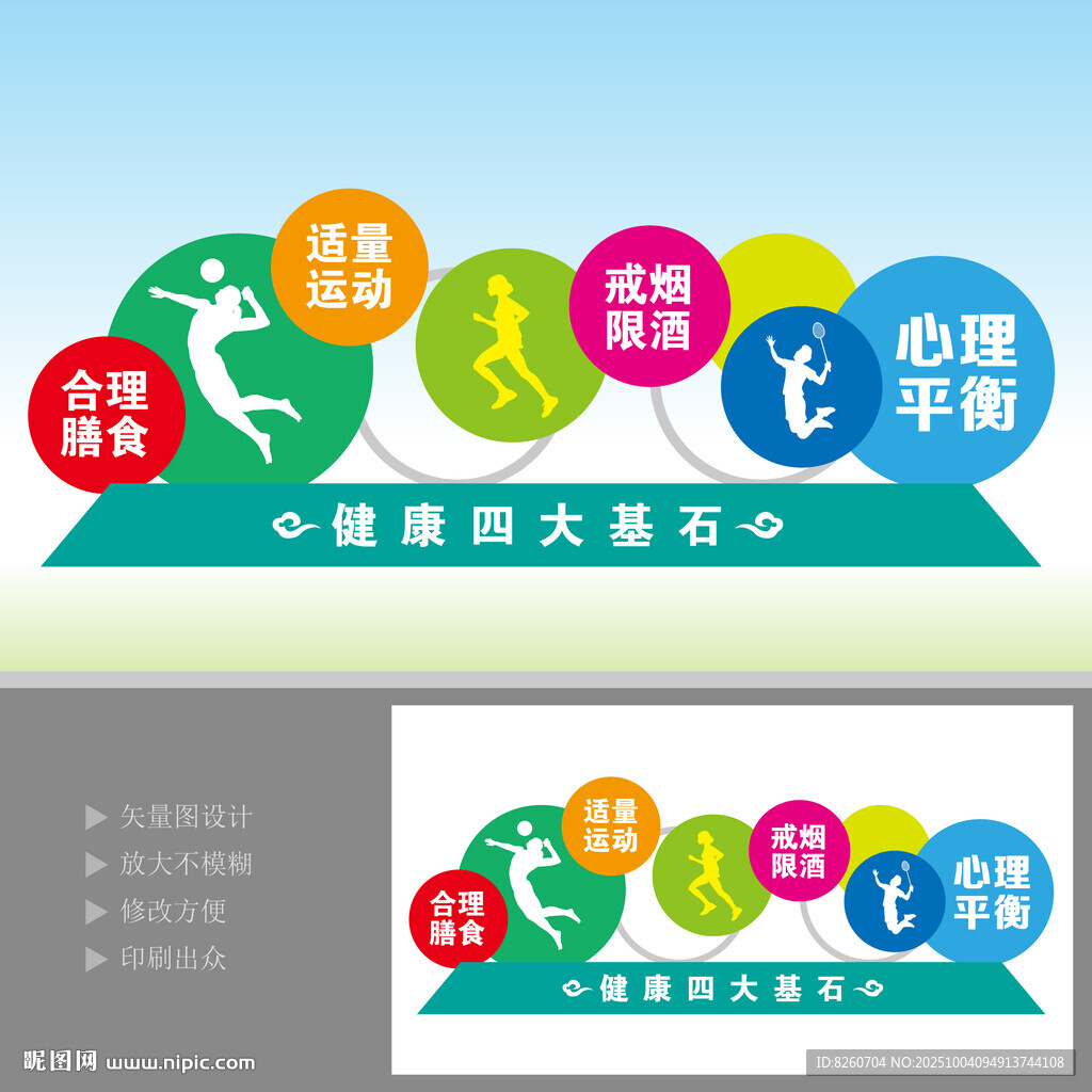 健康主題公園