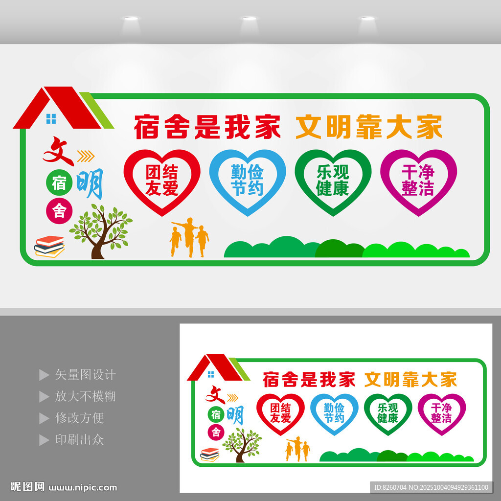 宿舍文化墻  