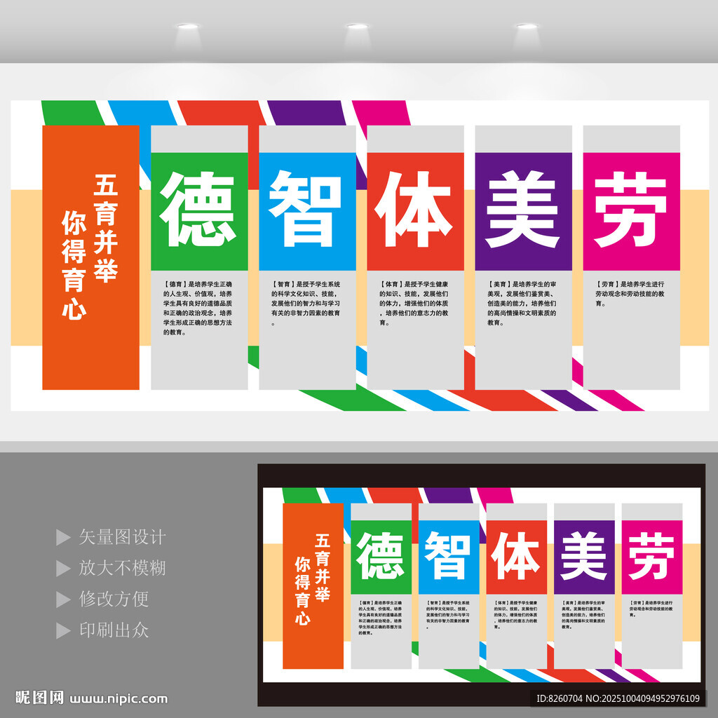 五育并舉  