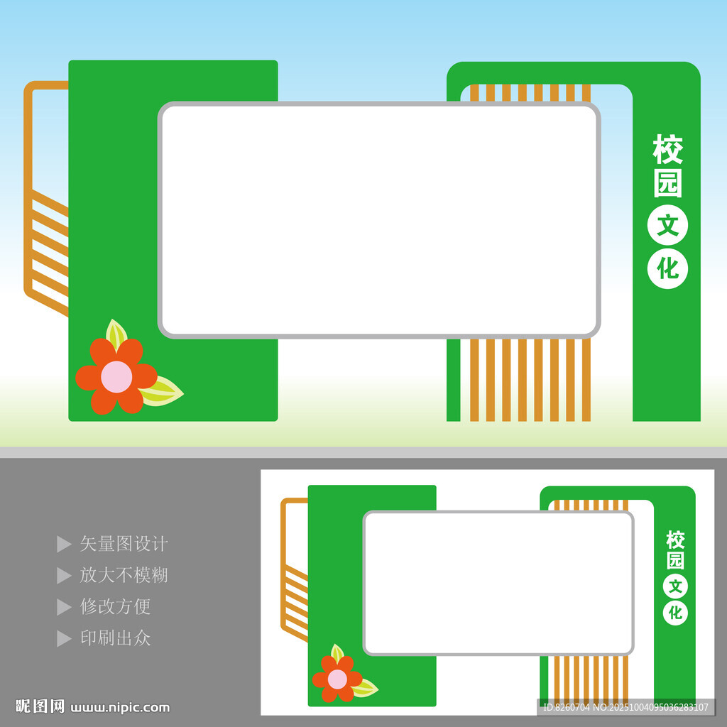 校園宣傳欄