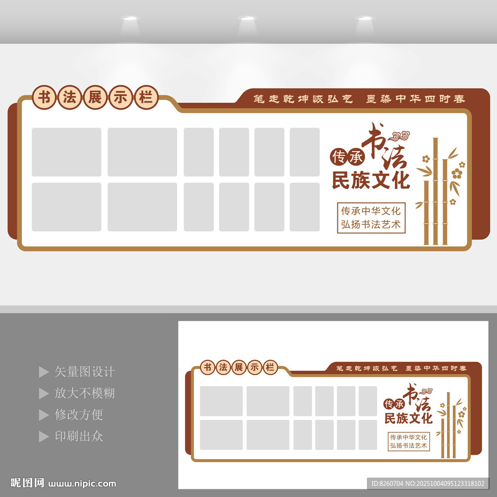 書法作品展示墻 
