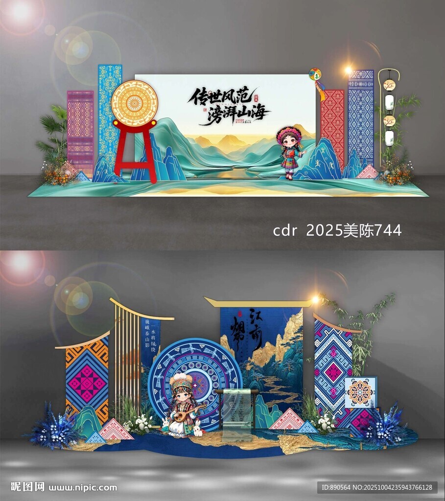民族風(fēng)美陳