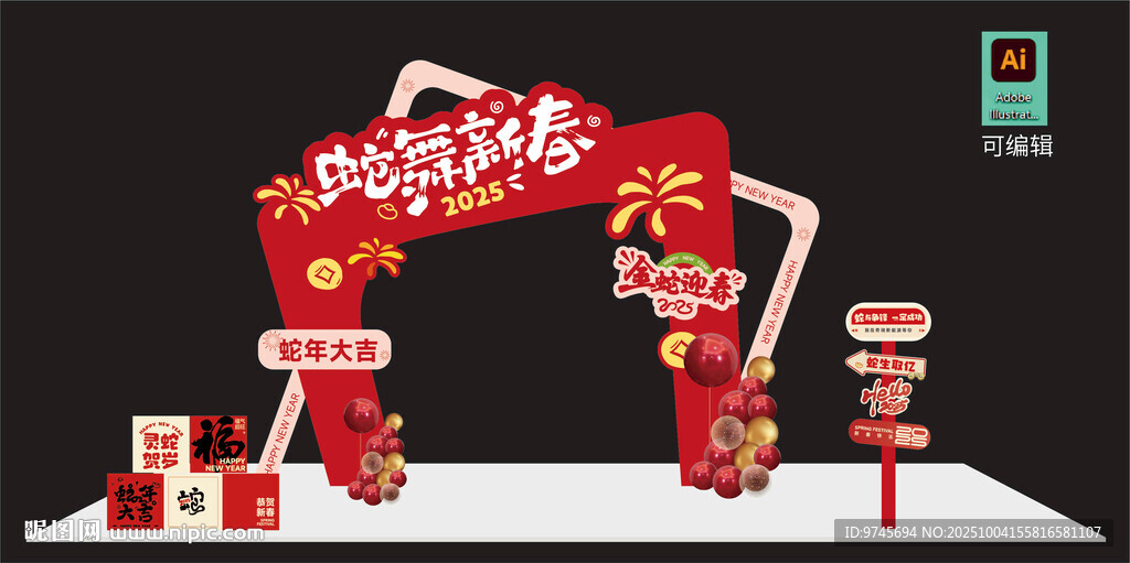 新年促銷拱門