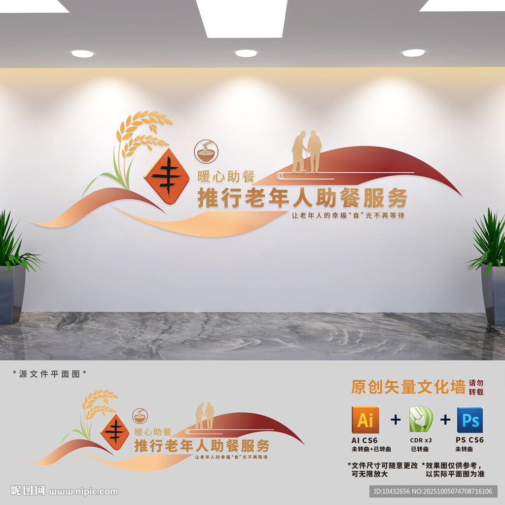 社區(qū)長者食堂文化墻