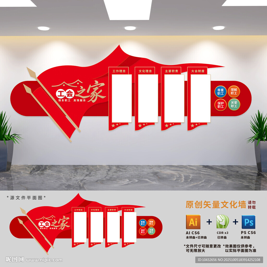 工會之家展板文化墻