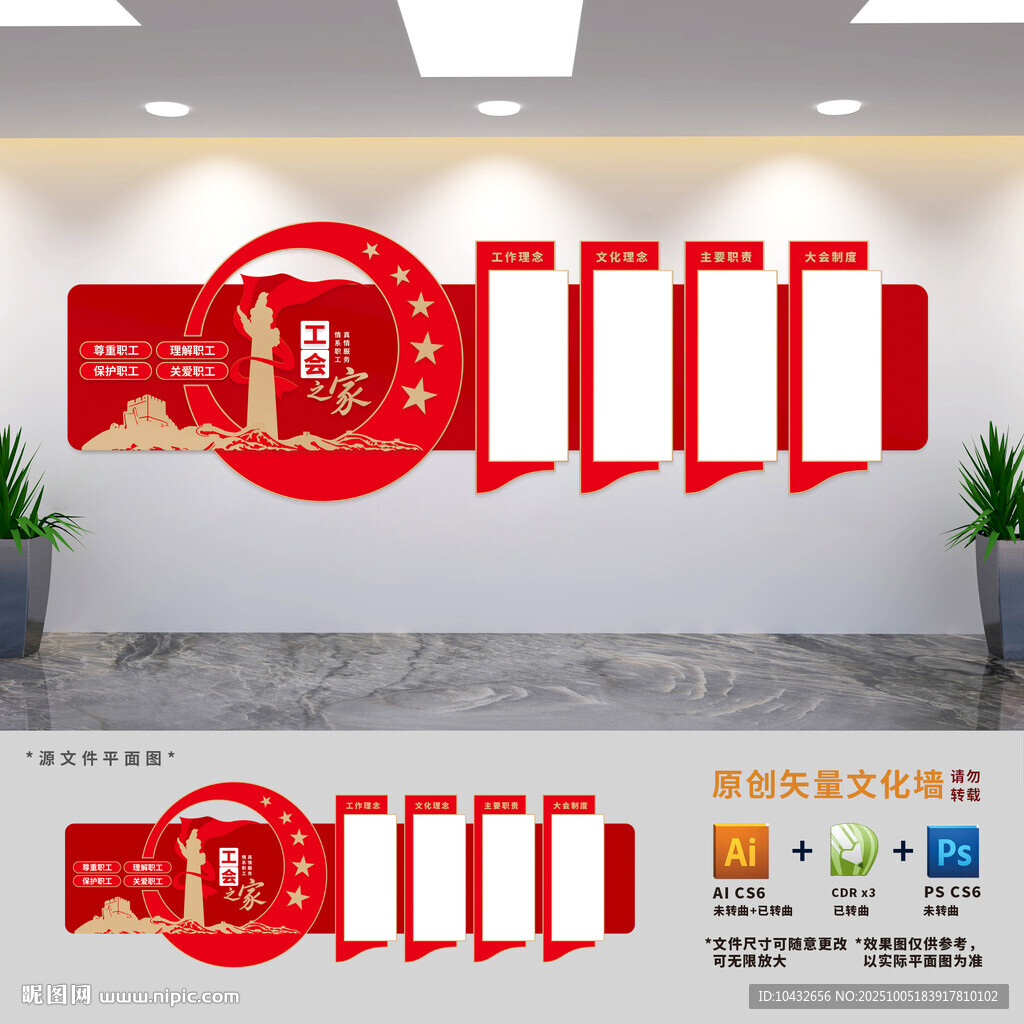 工會(huì)職工之家文化墻