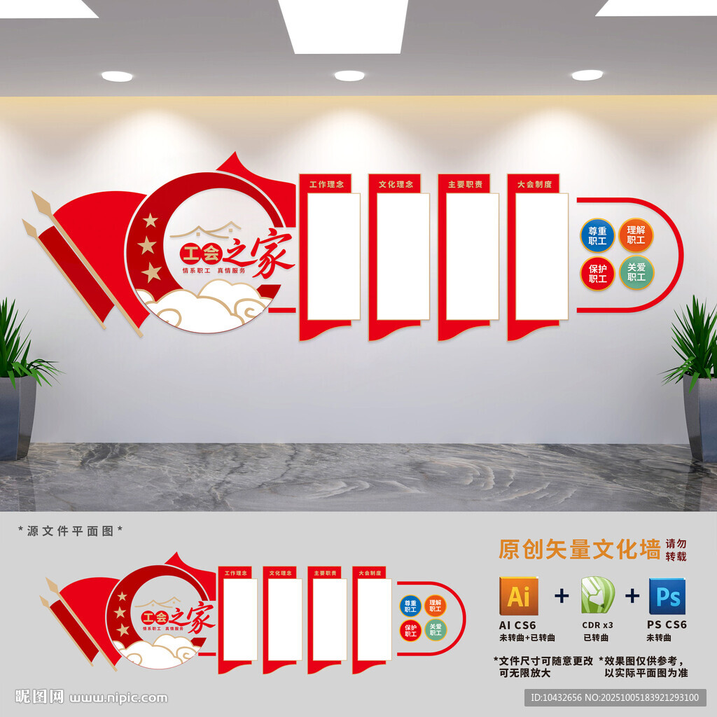 工會(huì)之家宣傳欄文化墻