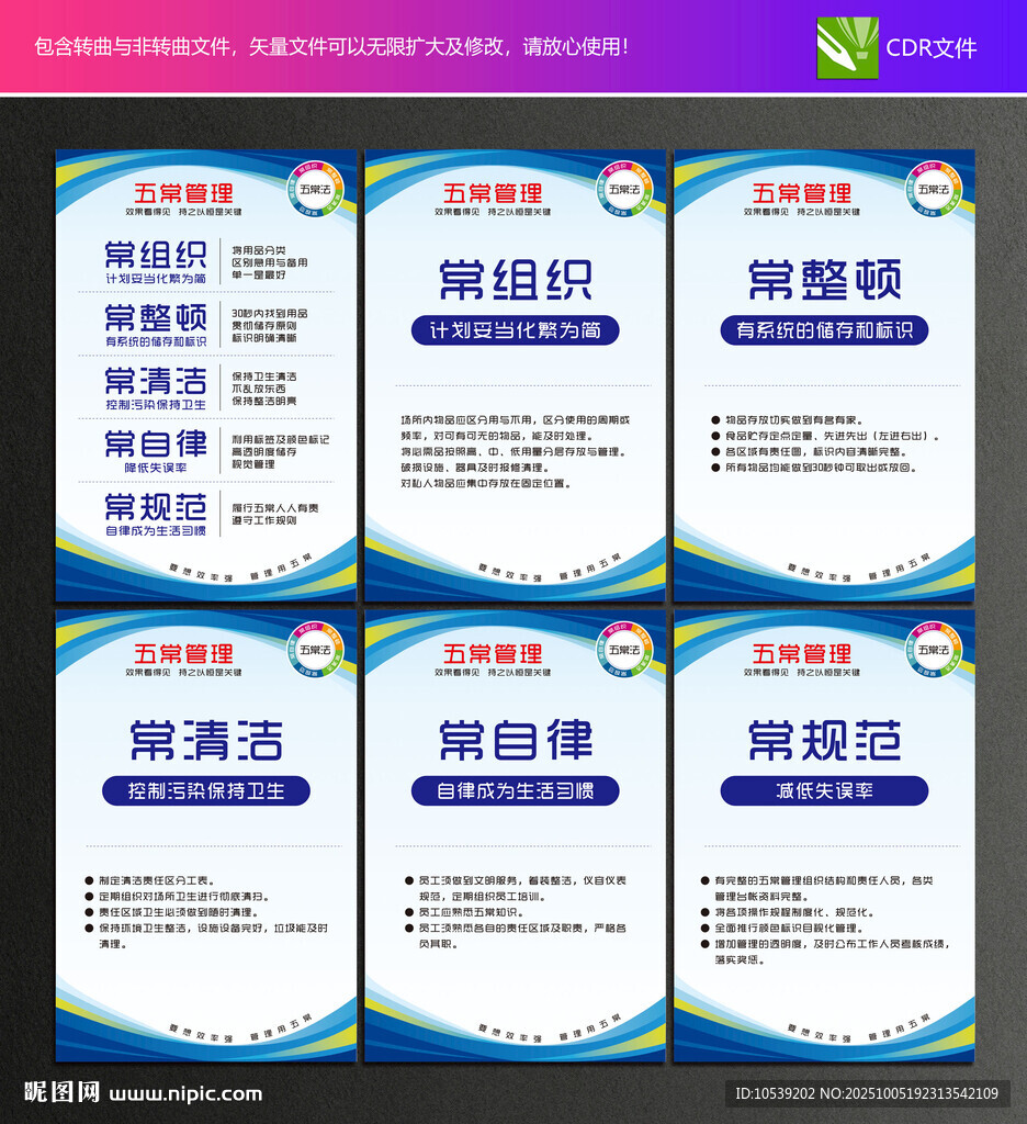 五常管理制度