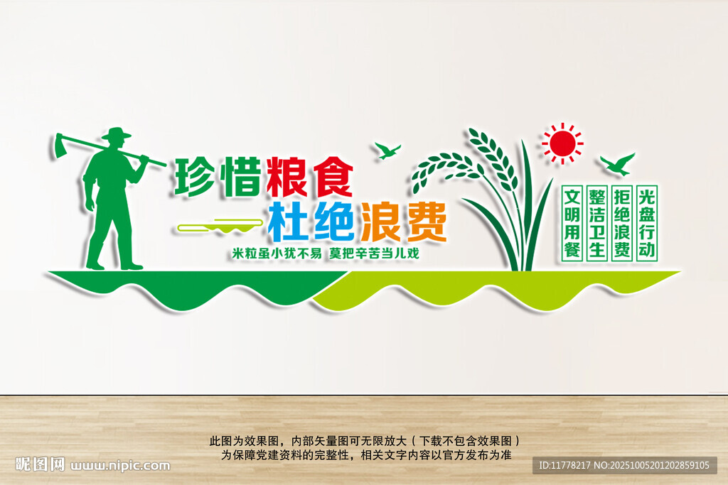 珍惜糧食杜絕浪費(fèi)食堂文化背景墻