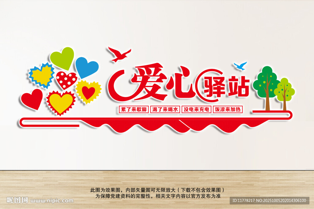 工會(huì)愛(ài)心驛站文化墻