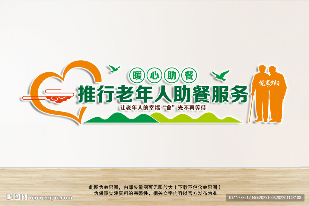 長(zhǎng)者食堂助餐服務(wù)文化墻