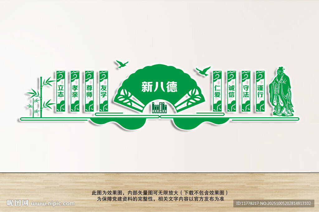新八德學(xué)校文化墻