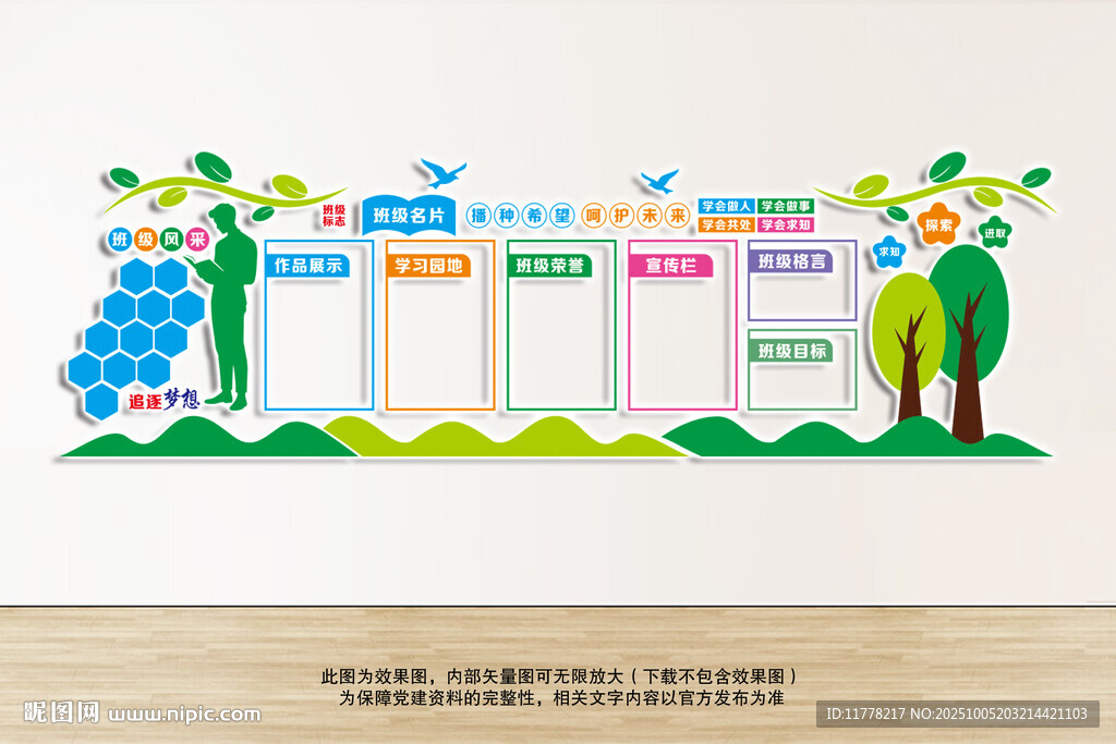 班級(jí)名片