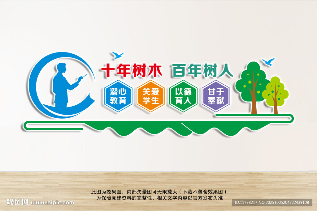校園文化墻