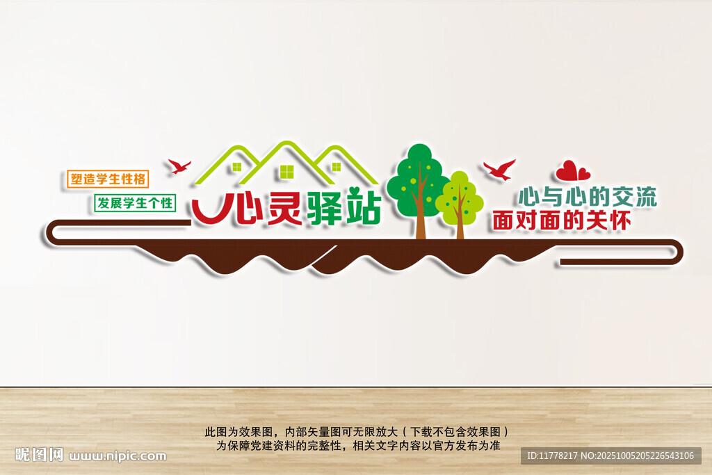 心理咨詢室文化背景墻設(shè)計