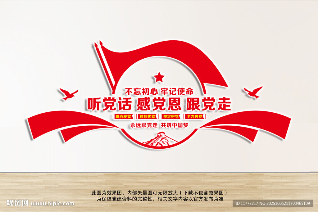 黨建形象墻