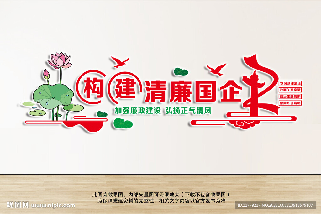 清廉國(guó)企文化墻