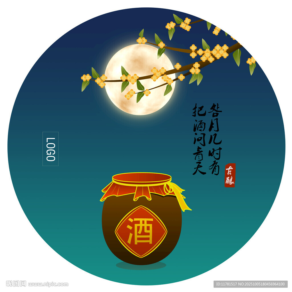 中秋主題古酒海報