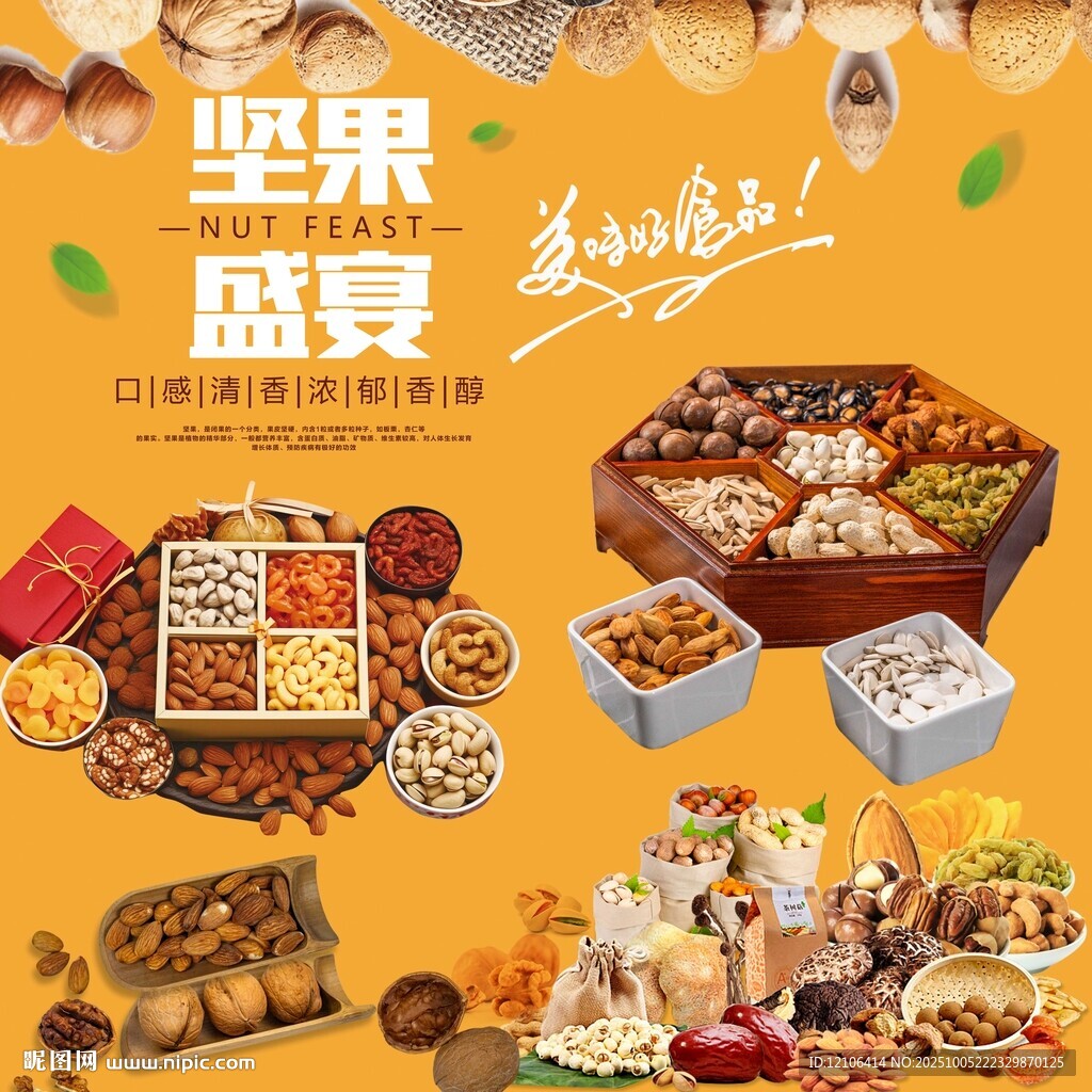 堅(jiān)果